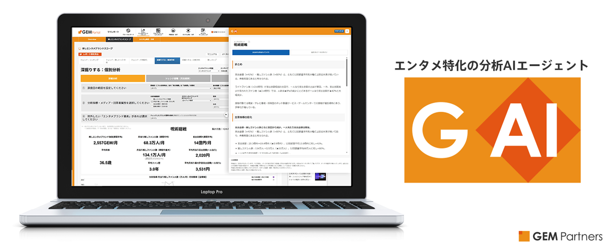 エンタメ特化のAIエージェント「GAI」